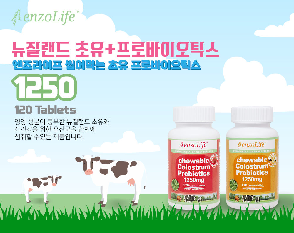 엔조라이프(Enzolife) 씹어먹는 초유 프로바이오틱스 유산균 바닐라맛