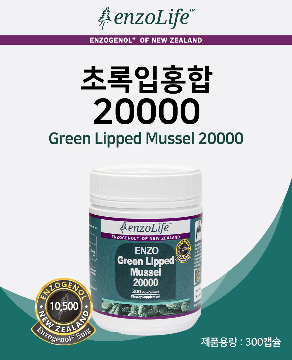 엔조라이프(Enzolife) 엔조 초록입홍합20000 300캡슐