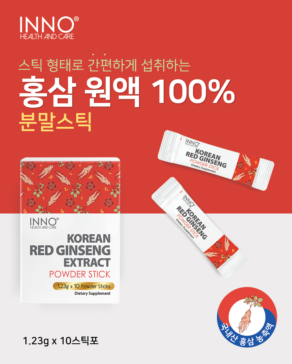 이노헬스앤케어 국내산 홍삼 원액 100% 분말스틱 10포